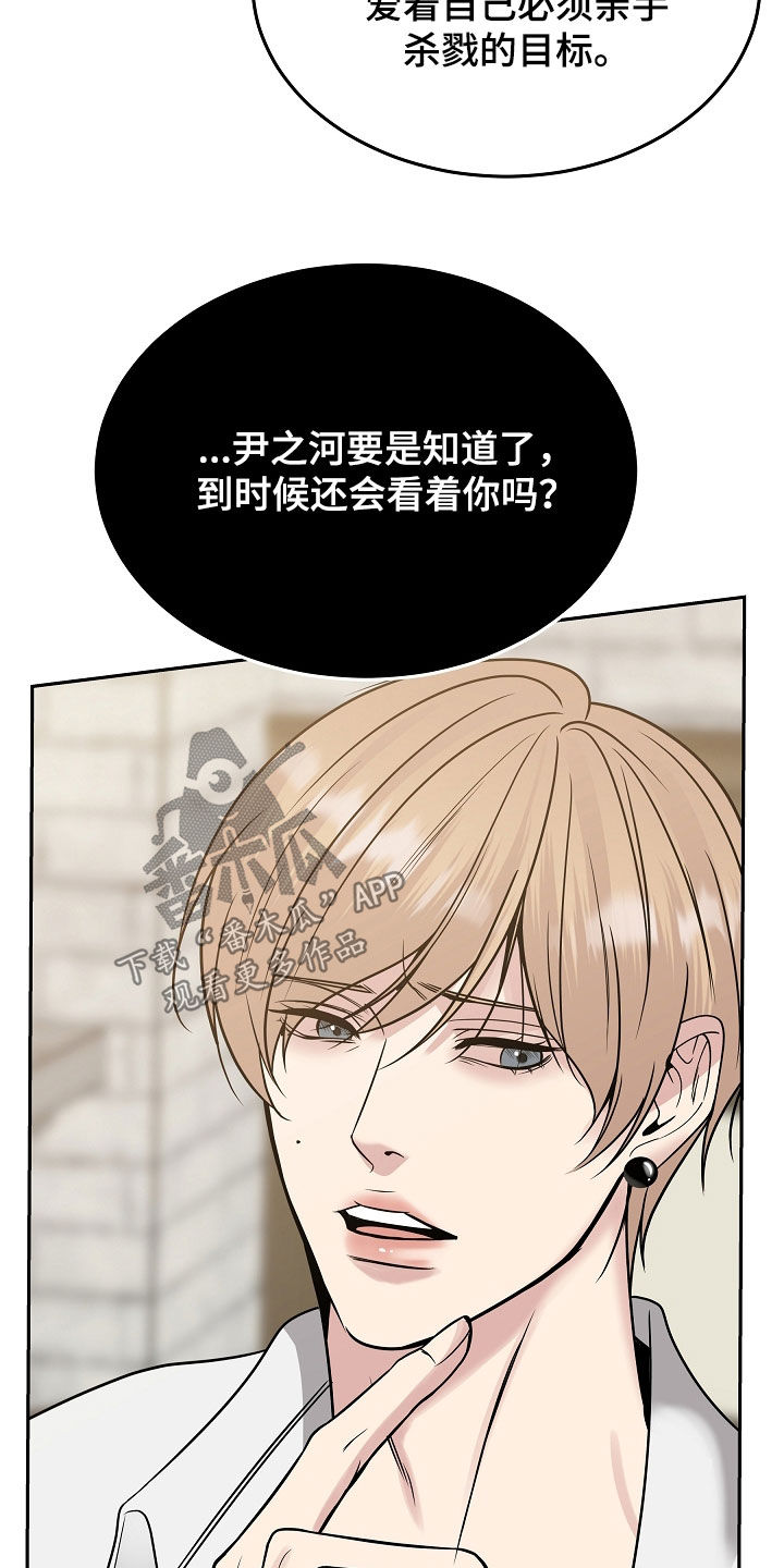 亲人离去不是结束而是解脱漫画,第102章：【第二季】做个选择3图