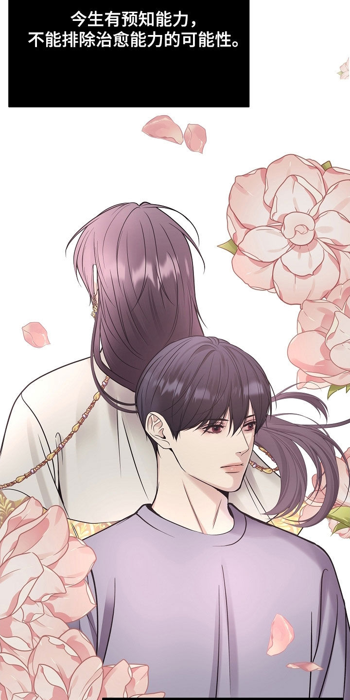 死亡不是我的解脱漫画,第100章：【第二季】治愈能力2图