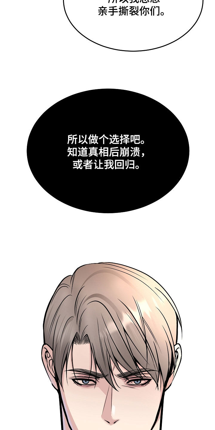 死亡不是我的解脱小说漫画,第102章：【第二季】做个选择4图