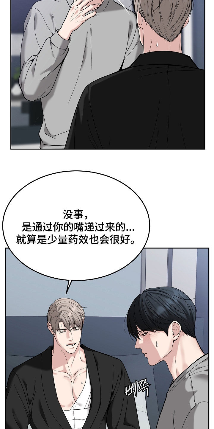 亲人离去不是结束而是解脱漫画,第98章：【第二季】喂药3图