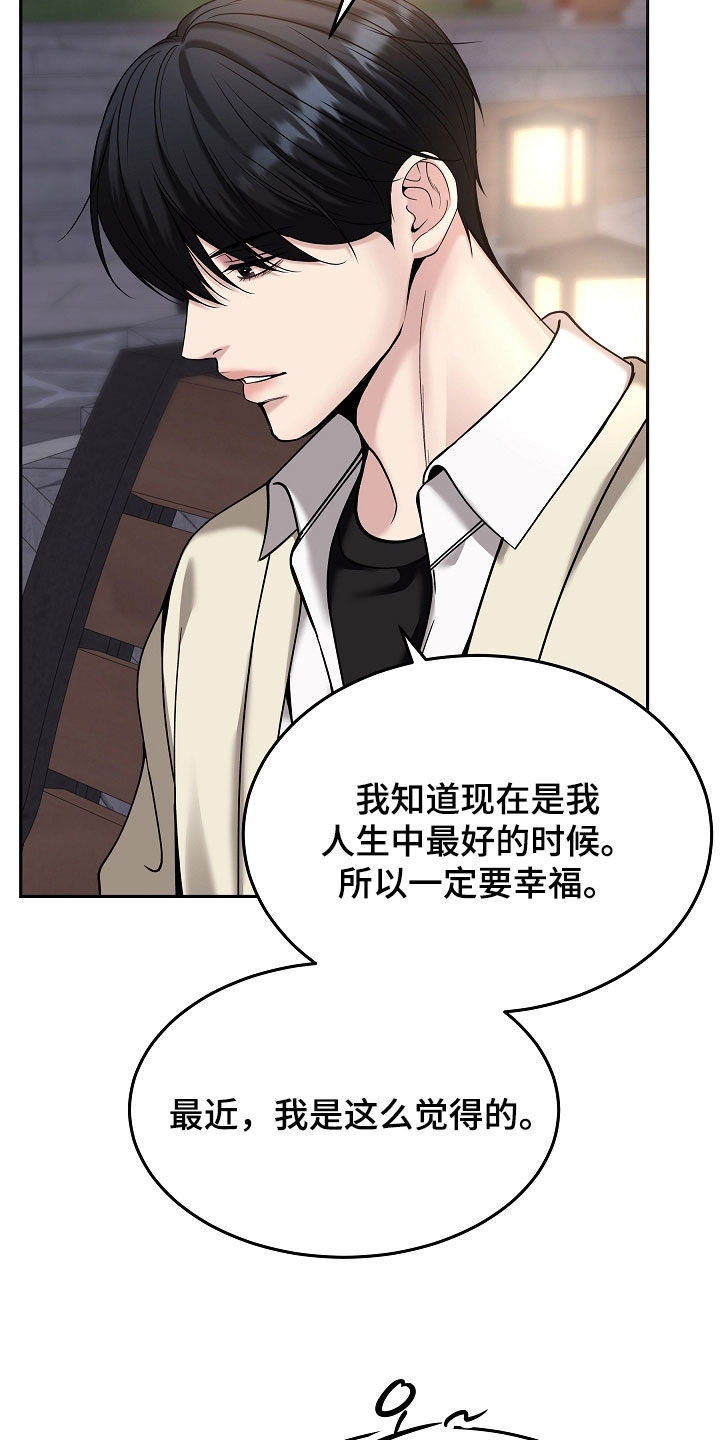 死亡不是人生的结束漫画,第93章：【第二季】不要再见面了4图