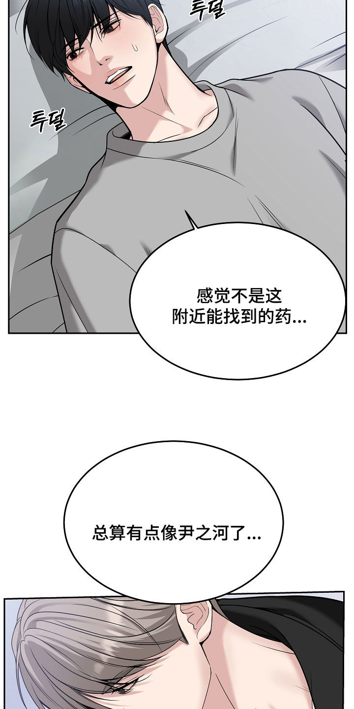 亲人离去不是结束而是解脱漫画,第98章：【第二季】喂药3图