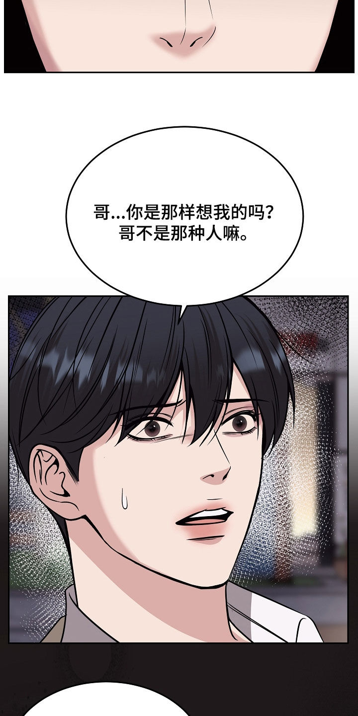 死亡不是人生的结束漫画,第93章：【第二季】不要再见面了4图