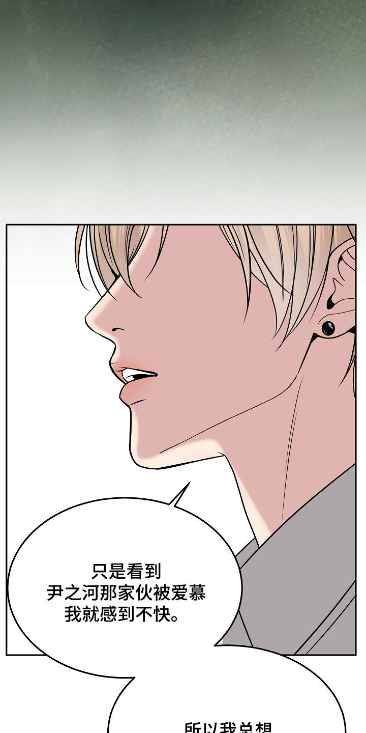 死亡不是我的解脱小说漫画,第102章：【第二季】做个选择3图