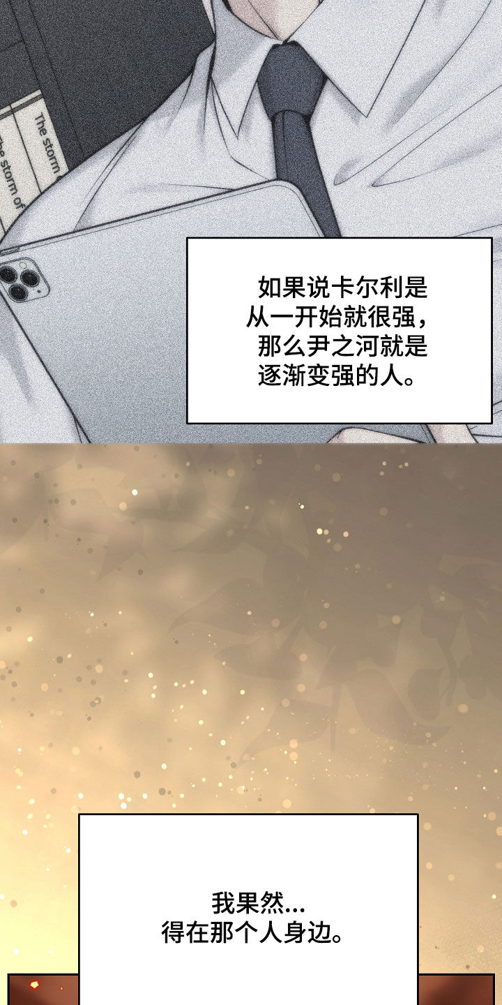 死亡不是我的解脱漫画,第94章：【第二季】得报答我吧2图