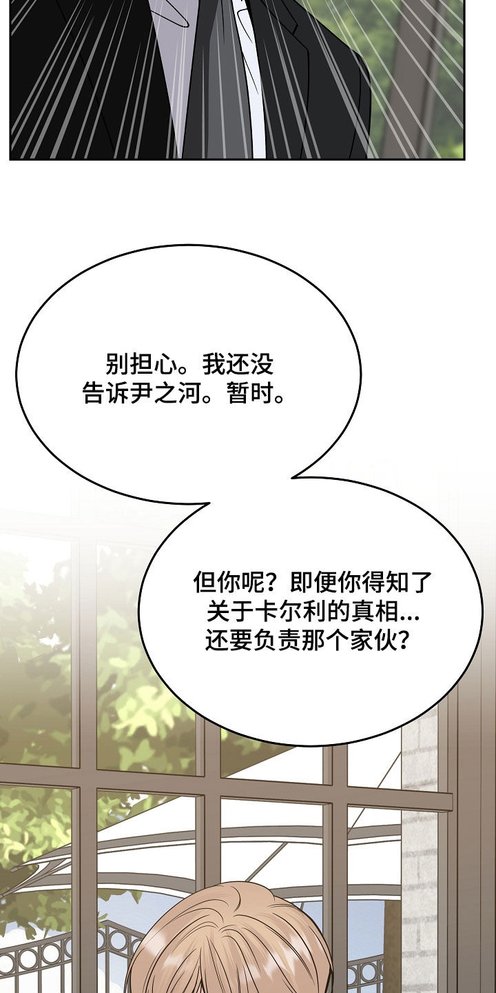 亲人离去不是结束而是解脱漫画,第102章：【第二季】做个选择5图