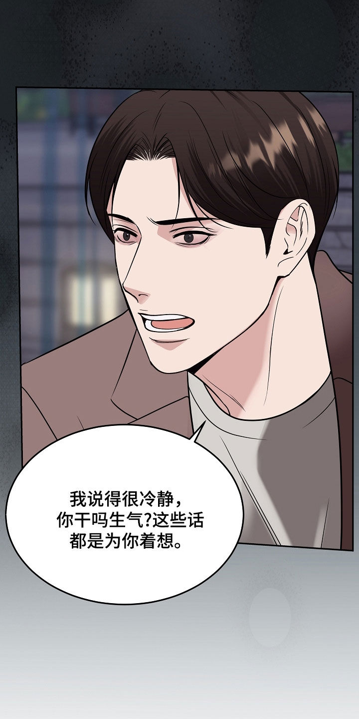 死亡不是人生的结束漫画,第93章：【第二季】不要再见面了1图