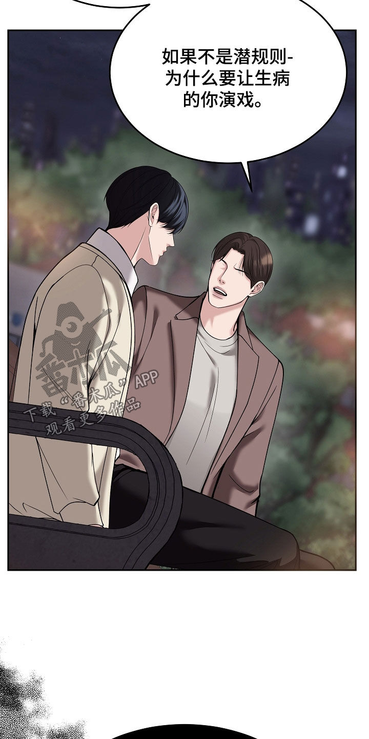 死亡不是人生的结束漫画,第93章：【第二季】不要再见面了2图