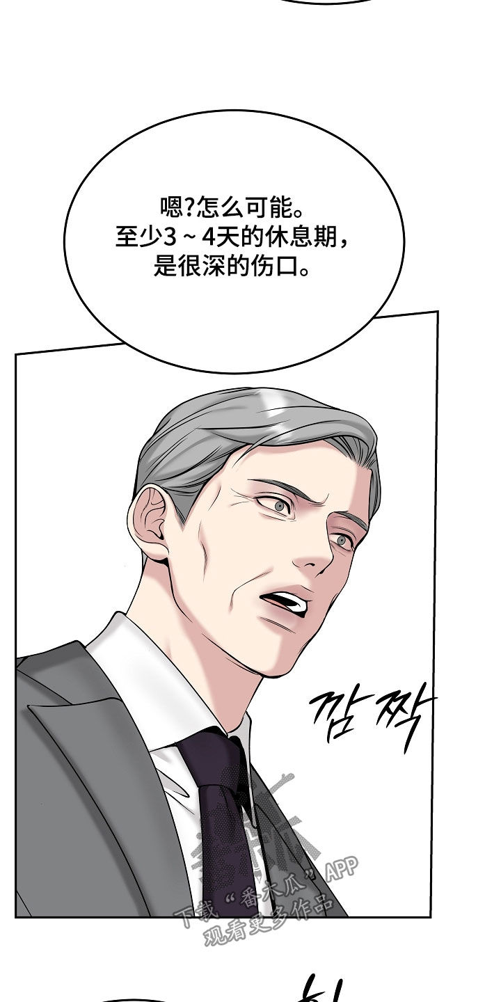 死亡不是我的解脱漫画,第100章：【第二季】治愈能力1图