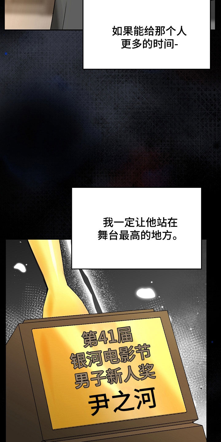 死亡不是我的解脱漫画,第95章：【第二季】新人奖2图