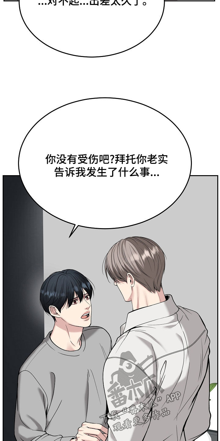 死亡不是我的解脱漫画,第96章：【第二季】不要丢下我5图