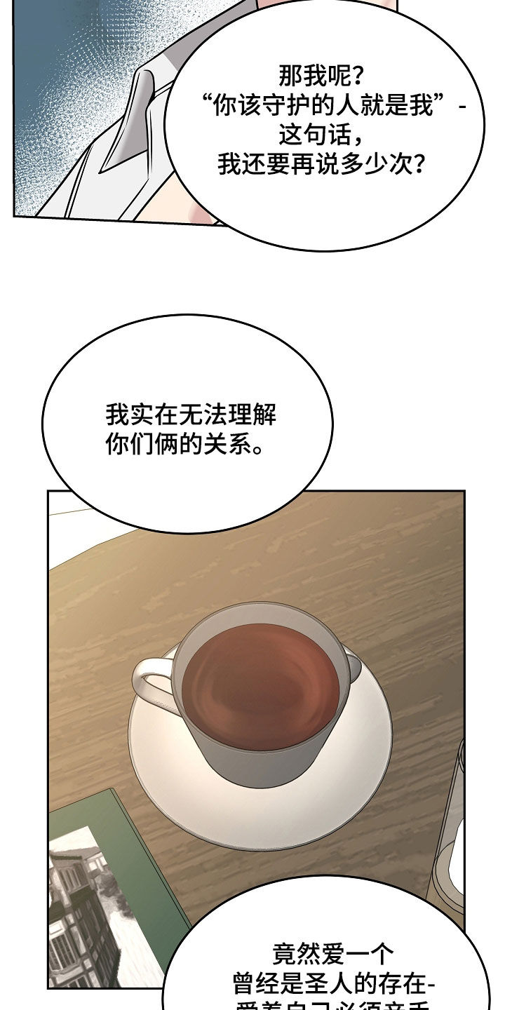 亲人离去不是结束而是解脱漫画,第102章：【第二季】做个选择2图