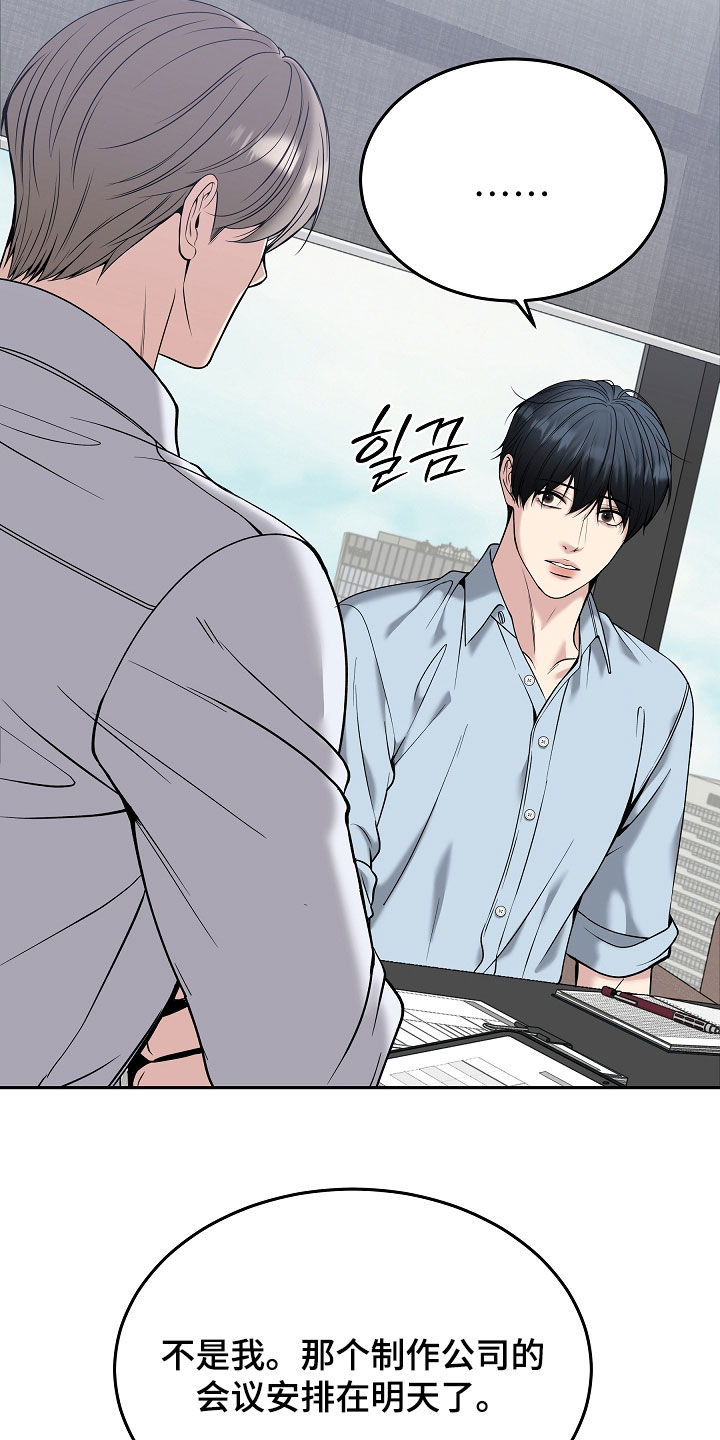 死亡不是我的解脱漫画,第101章：【第二季】捉弄4图