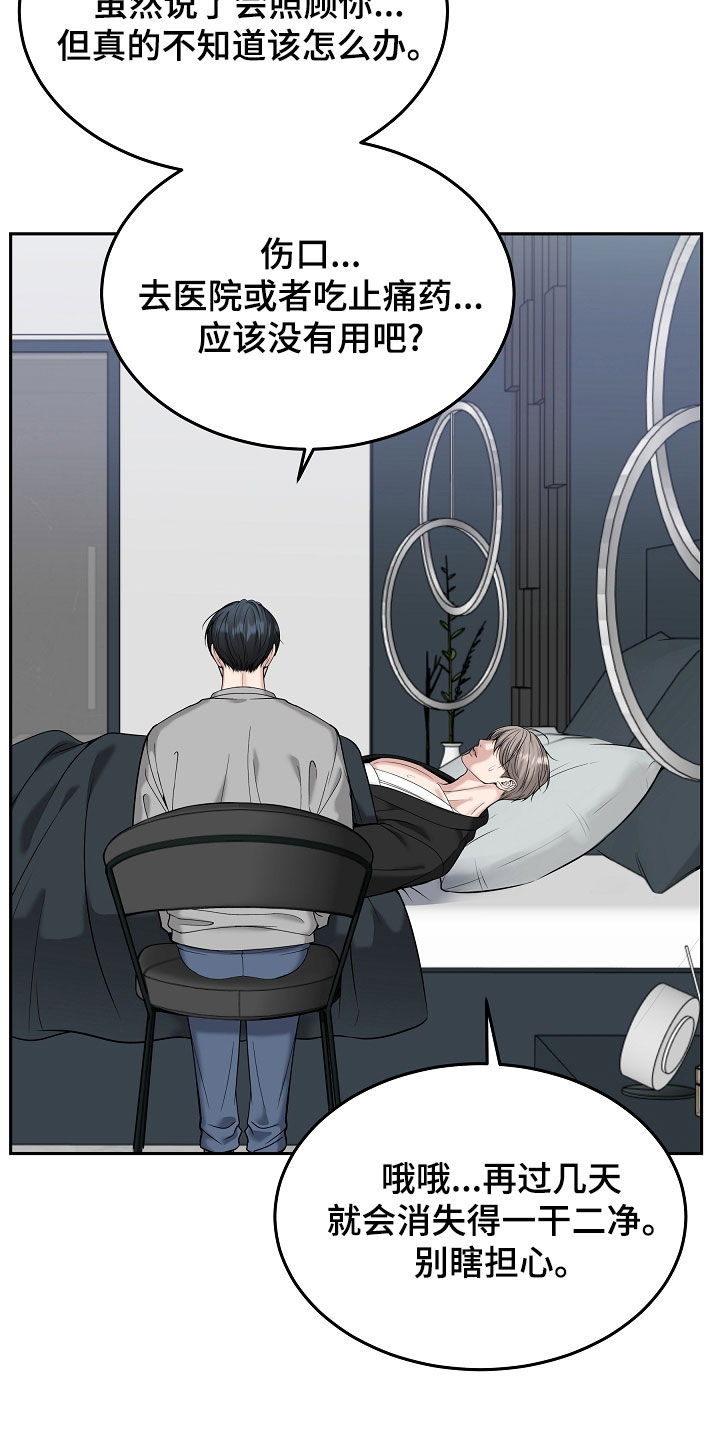 死亡不是我的解脱漫画别名漫画,第97章：【第二季】不需要愧疚4图