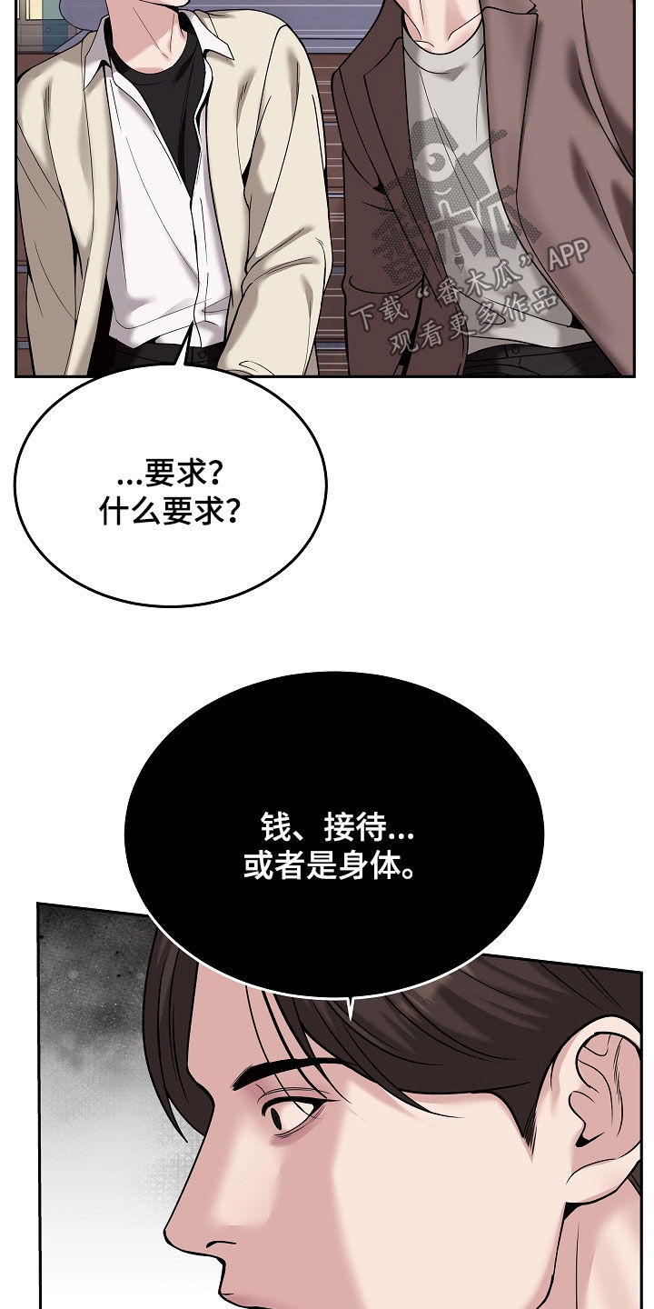 死亡不是人生的结束漫画,第93章：【第二季】不要再见面了5图