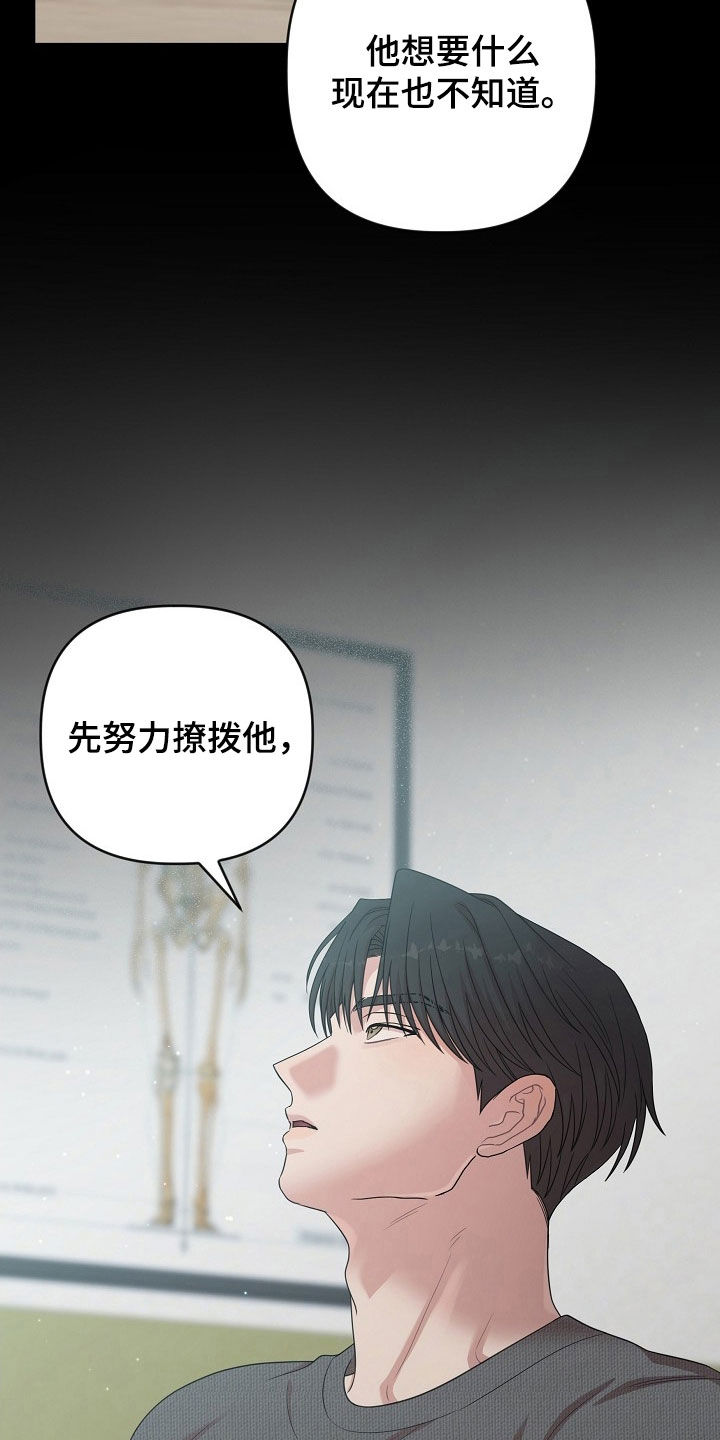 异火融合后的变化漫画,第45章：你会爱上我吗5图