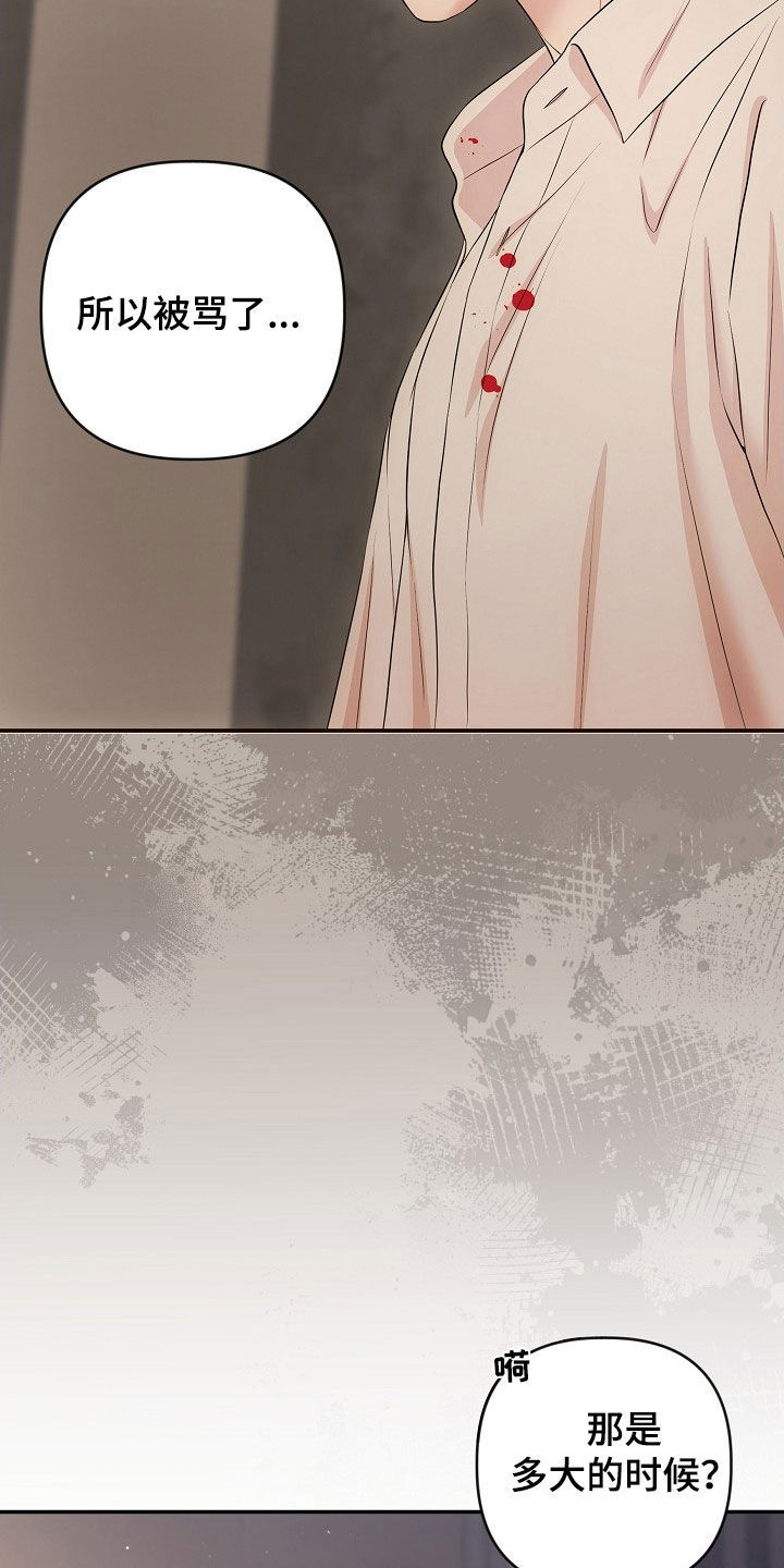 异热共生漫画,第44章：肯定很疼1图