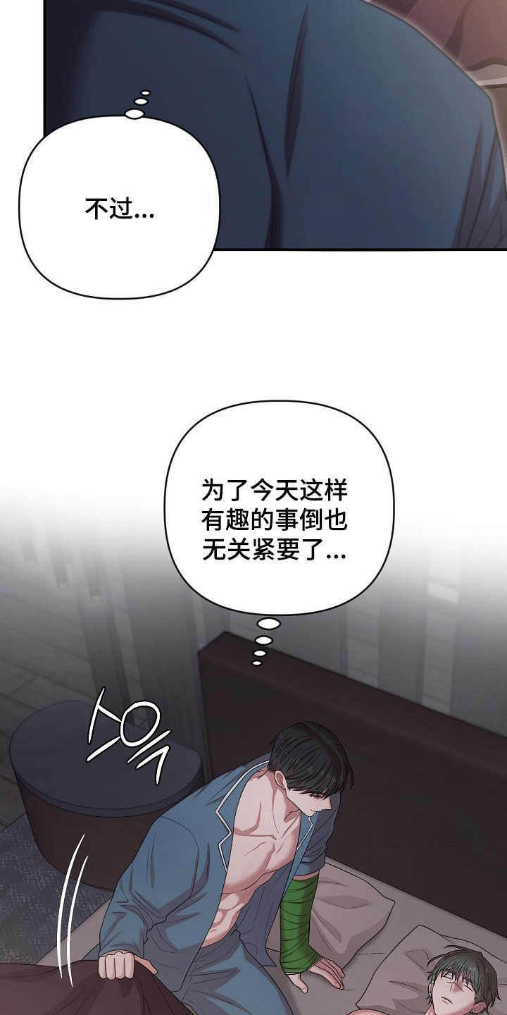 异热共生漫画,第44章：肯定很疼4图