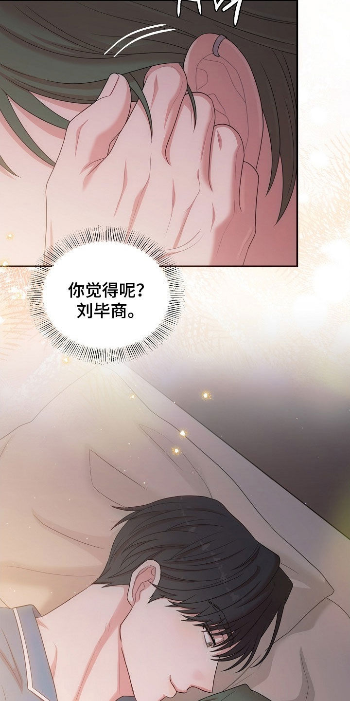 同源异流与多源共生漫画,第45章：你会爱上我吗4图