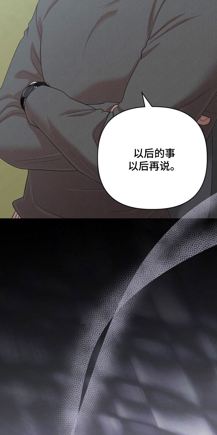 同源异流与多源共生漫画,第45章：你会爱上我吗1图