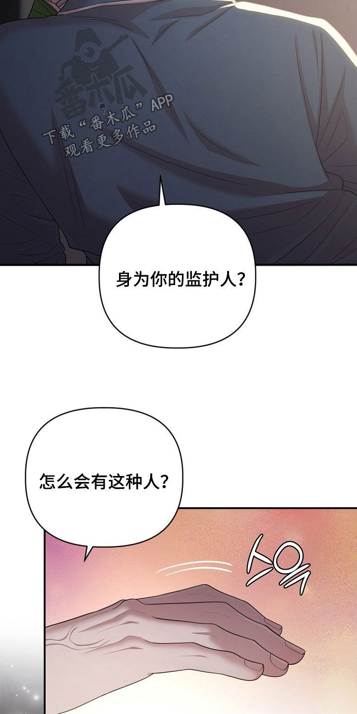 异热共生漫画,第44章：肯定很疼4图
