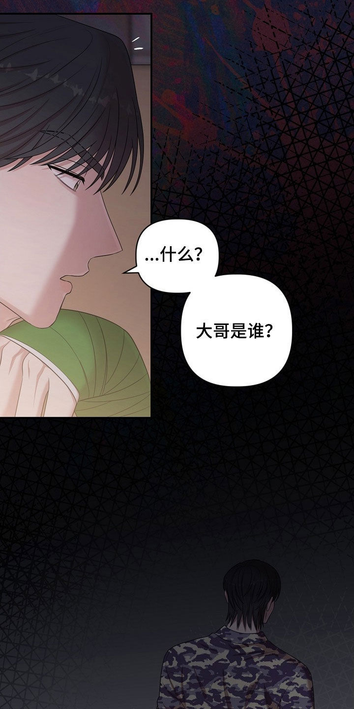 异热共生漫画,第44章：肯定很疼2图