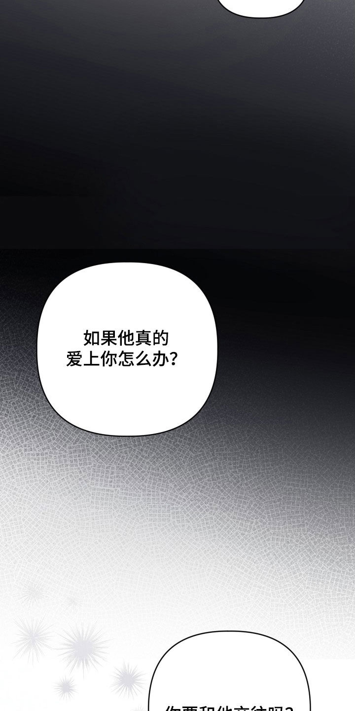 异火融合后的变化漫画,第45章：你会爱上我吗4图