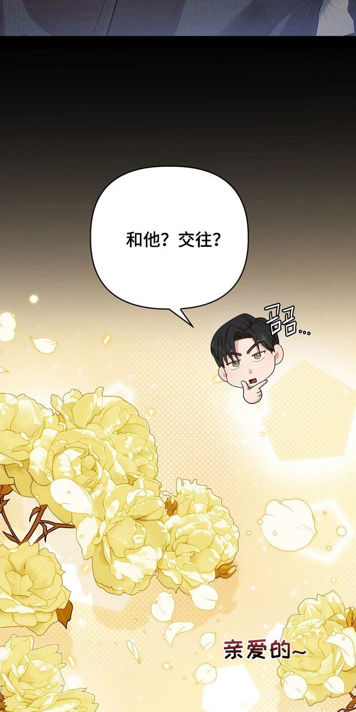 异火融合后的变化漫画,第45章：你会爱上我吗1图