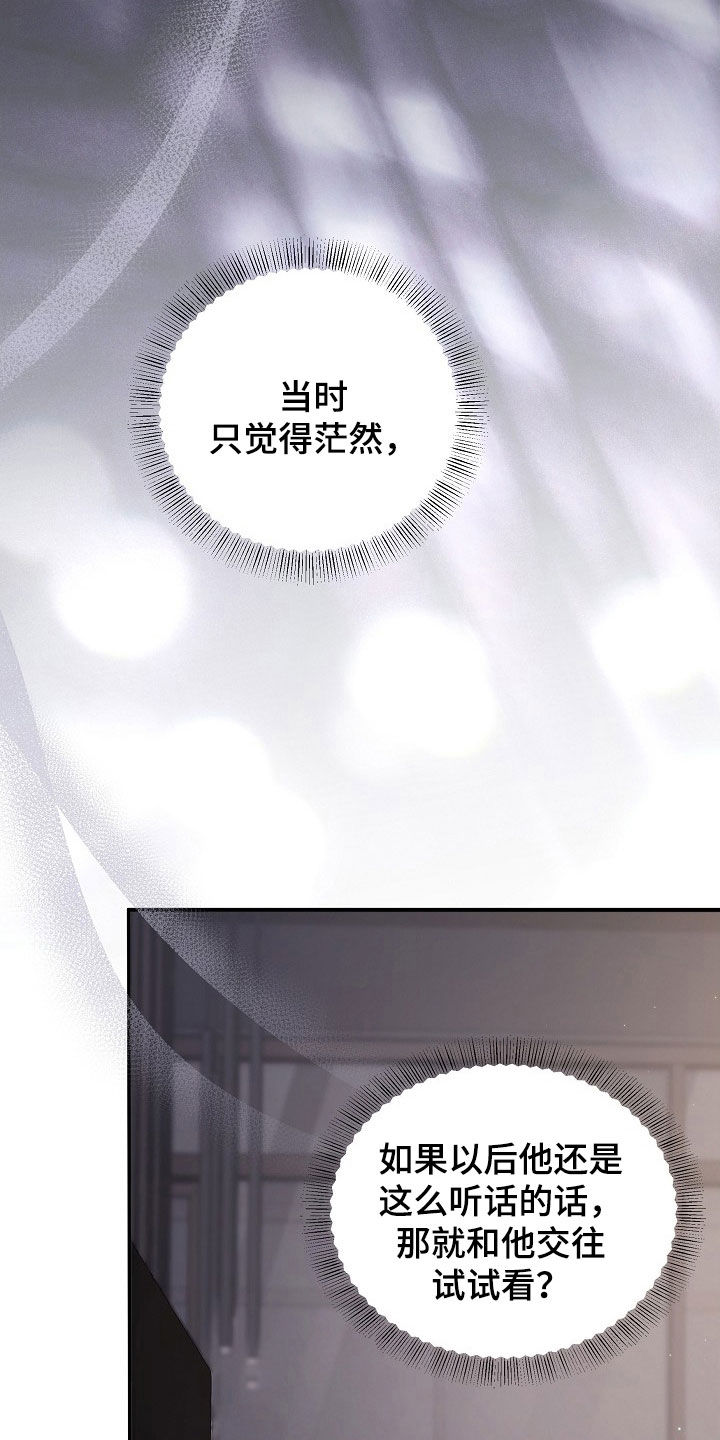 同源异流与多源共生漫画,第45章：你会爱上我吗2图