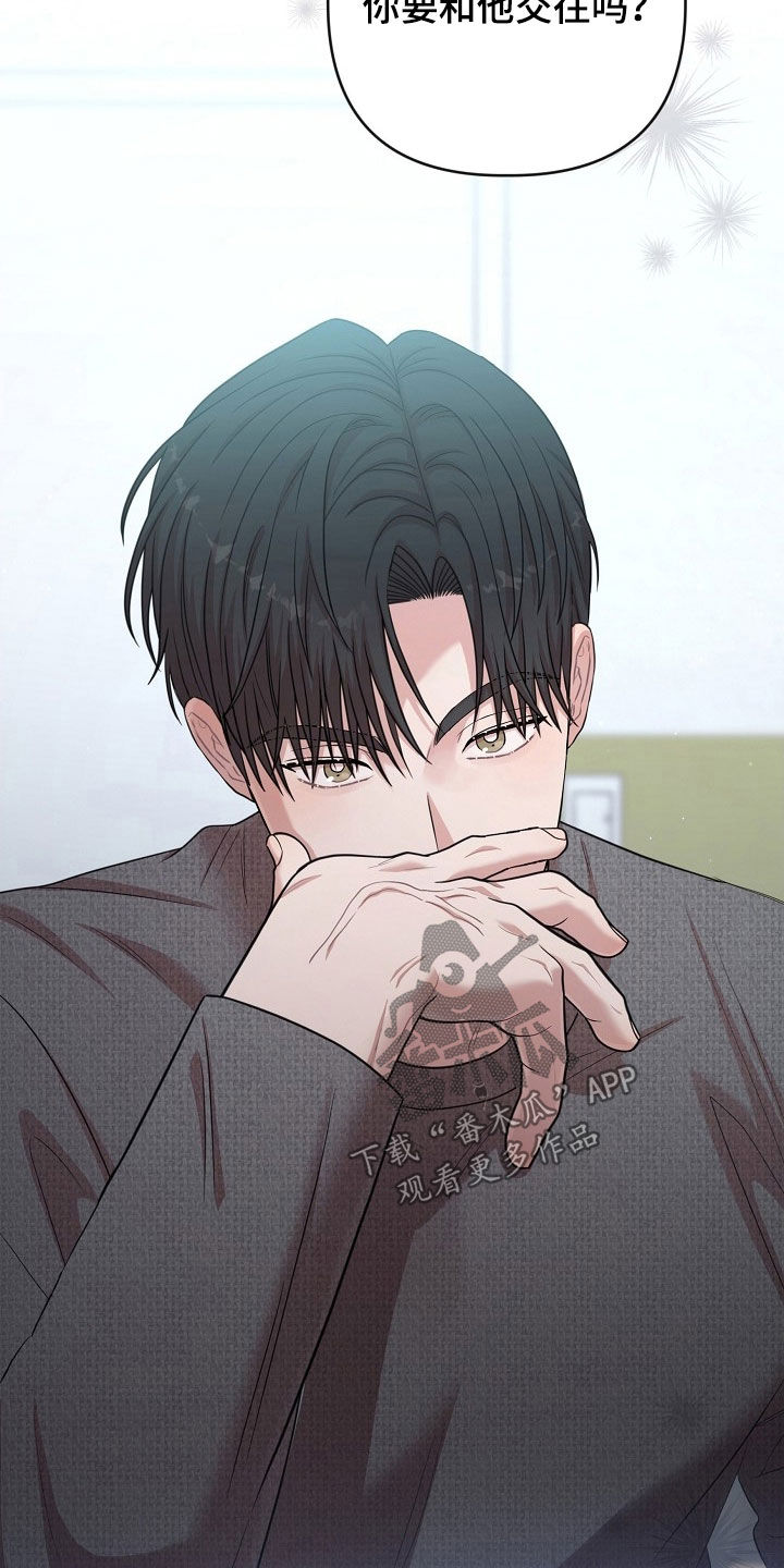 异火融合后的变化漫画,第45章：你会爱上我吗5图