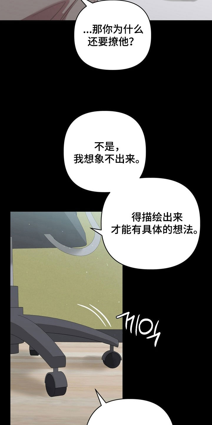 异火融合后的变化漫画,第45章：你会爱上我吗4图