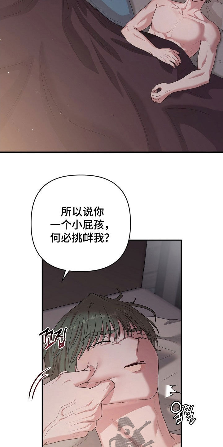异热共生漫画,第44章：肯定很疼5图