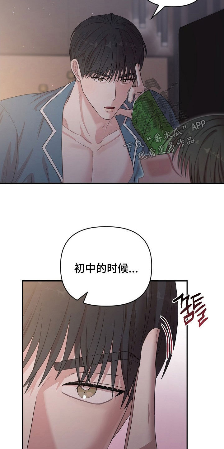 异热共生漫画,第44章：肯定很疼2图