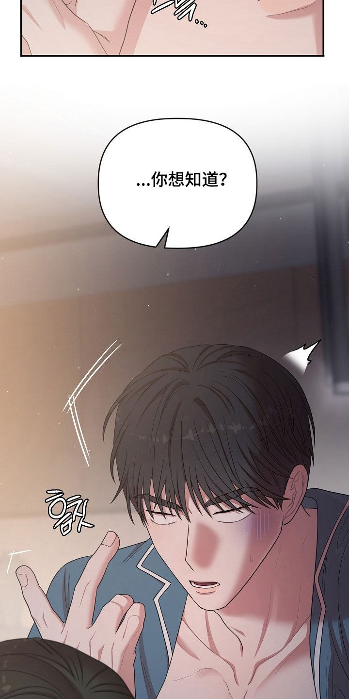 异热共生漫画,第44章：肯定很疼2图