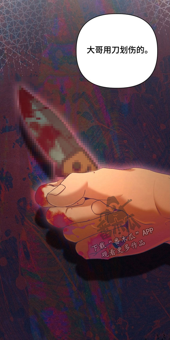 异热共生漫画,第44章：肯定很疼1图