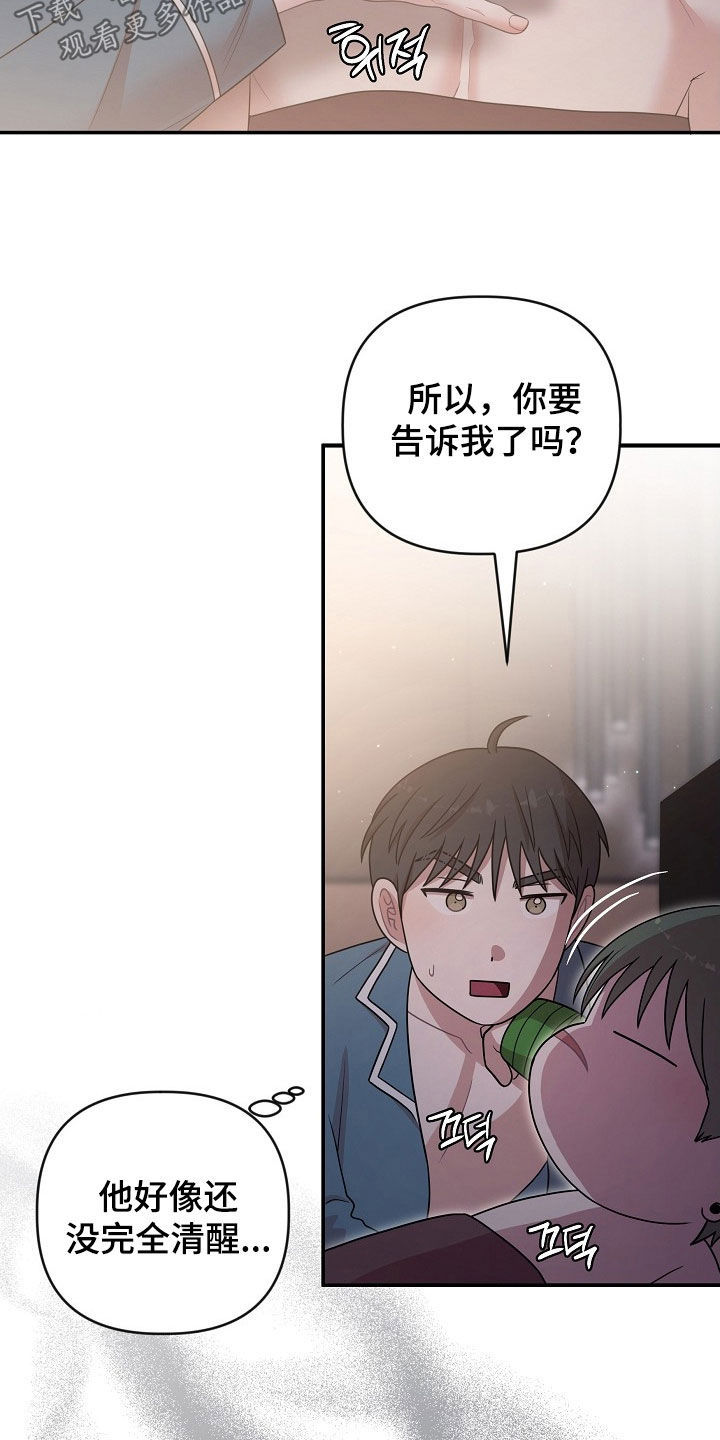 异热共生漫画,第44章：肯定很疼4图