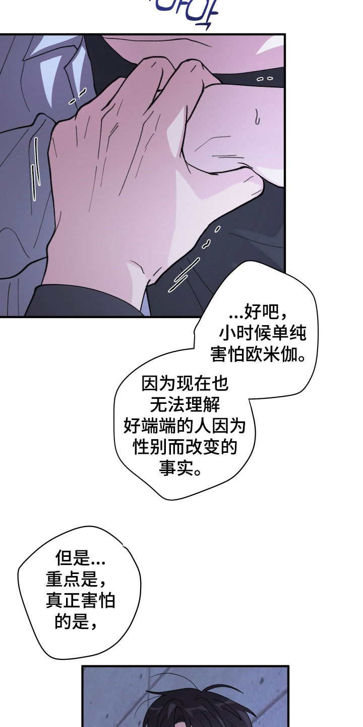 同类相聚漫画,第84章：【第二季】你这个混蛋2图