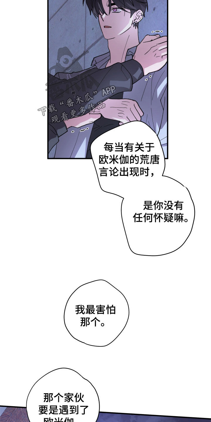 同类相聚漫画,第84章：【第二季】你这个混蛋3图