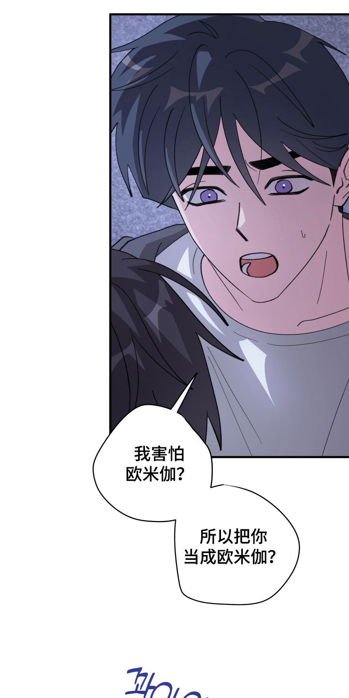 同类相聚漫画,第84章：【第二季】你这个混蛋1图