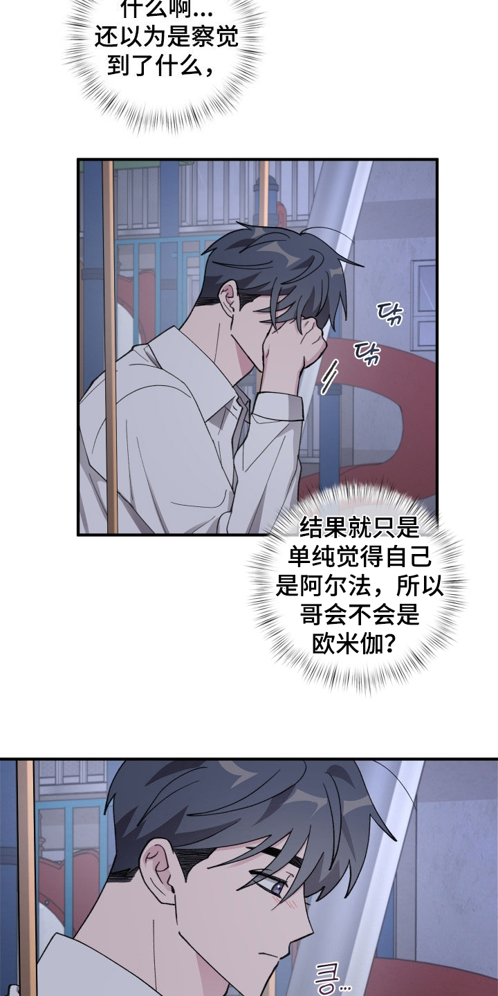 第79章：【第二季】害怕欧米伽1