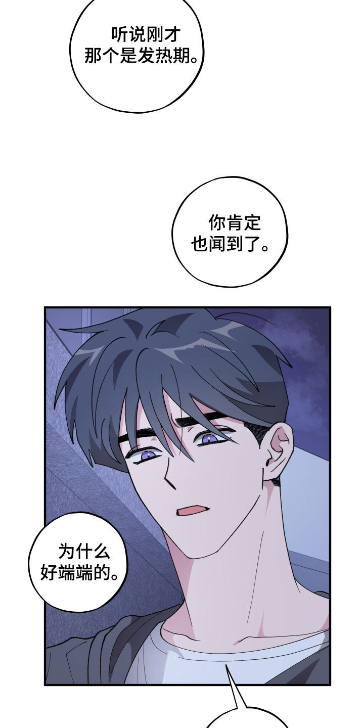 第83章：【第二季】差点闯祸1