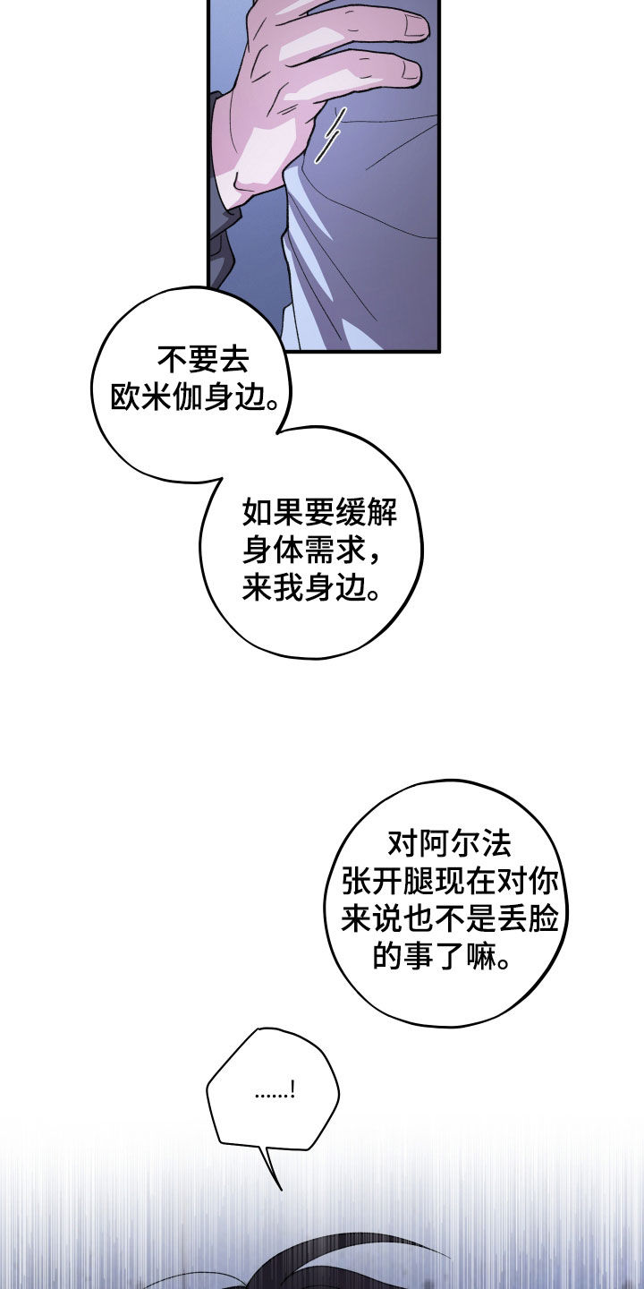 同类相食相关内容漫画,第84章：【第二季】你这个混蛋1图