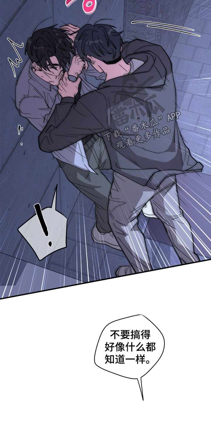 同类相聚漫画,第84章：【第二季】你这个混蛋5图