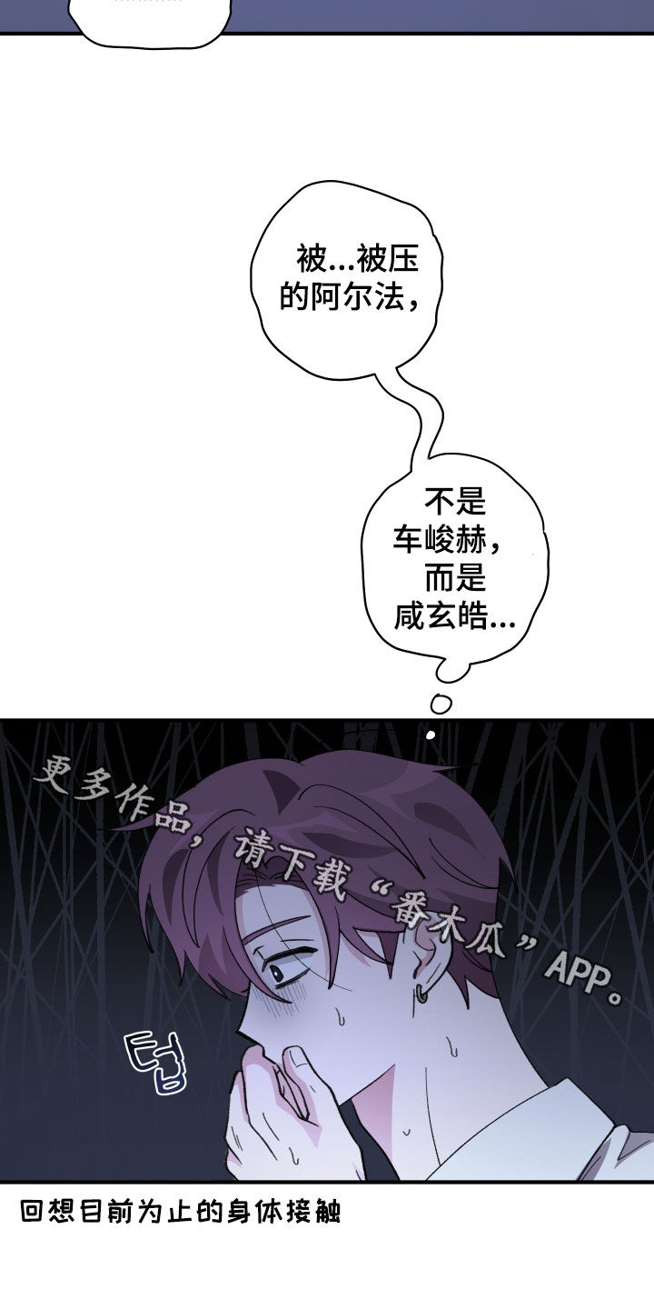 同类相食相关内容漫画,第84章：【第二季】你这个混蛋4图