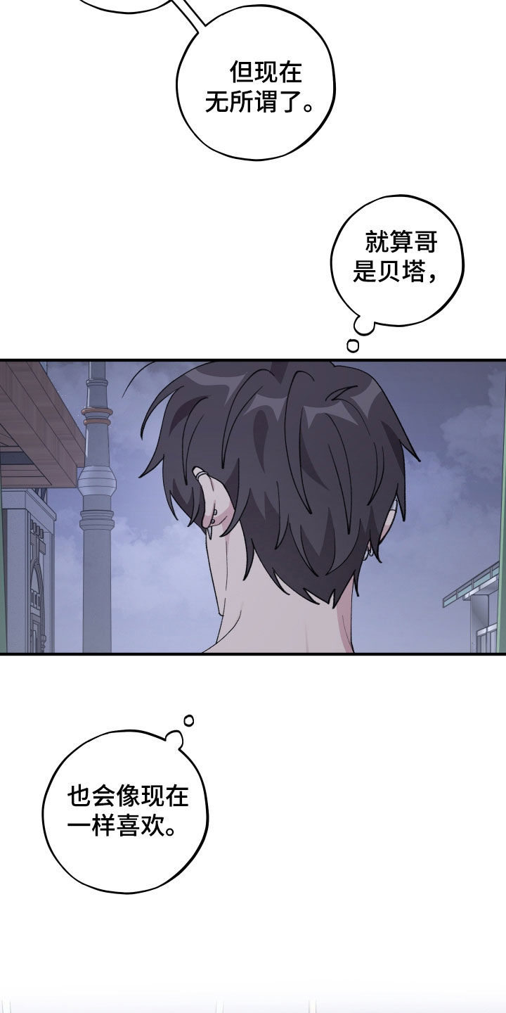 第79章：【第二季】害怕欧米伽3