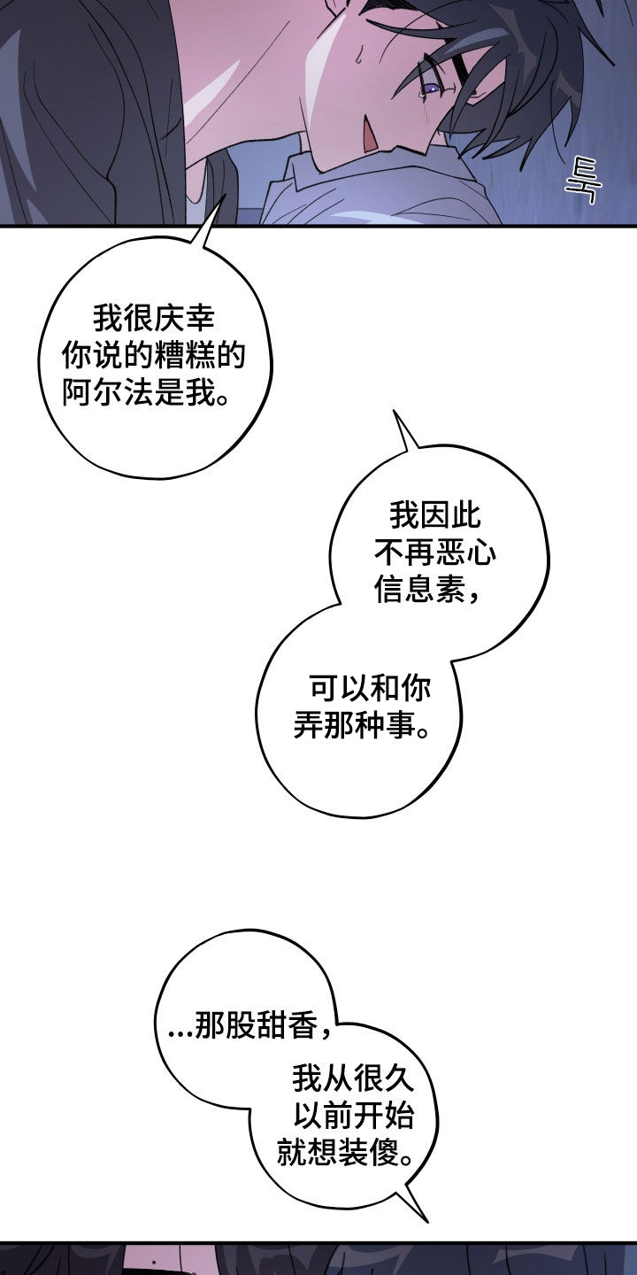 同类相聚漫画,第84章：【第二季】你这个混蛋2图
