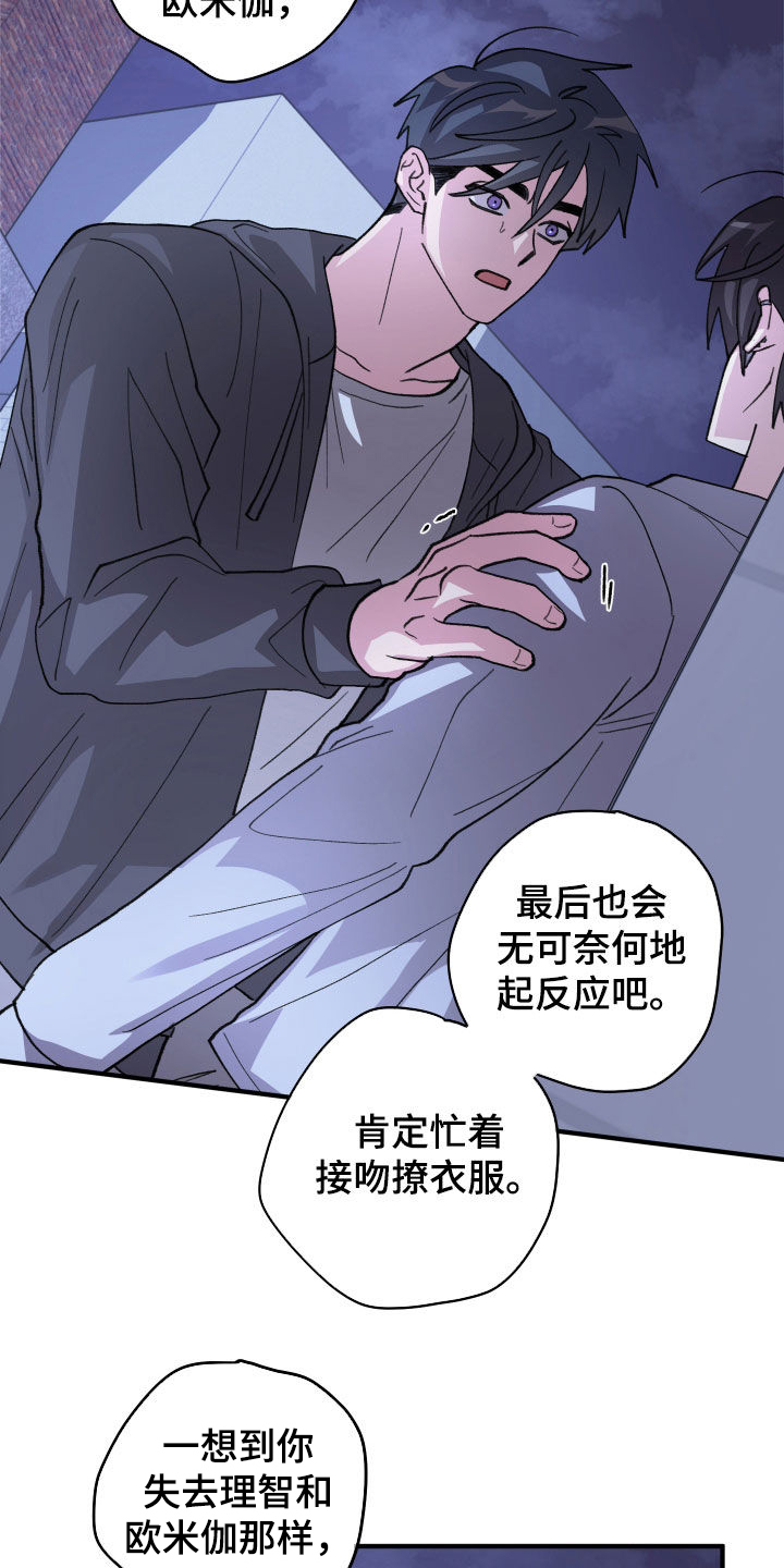 同类相聚漫画,第84章：【第二季】你这个混蛋4图