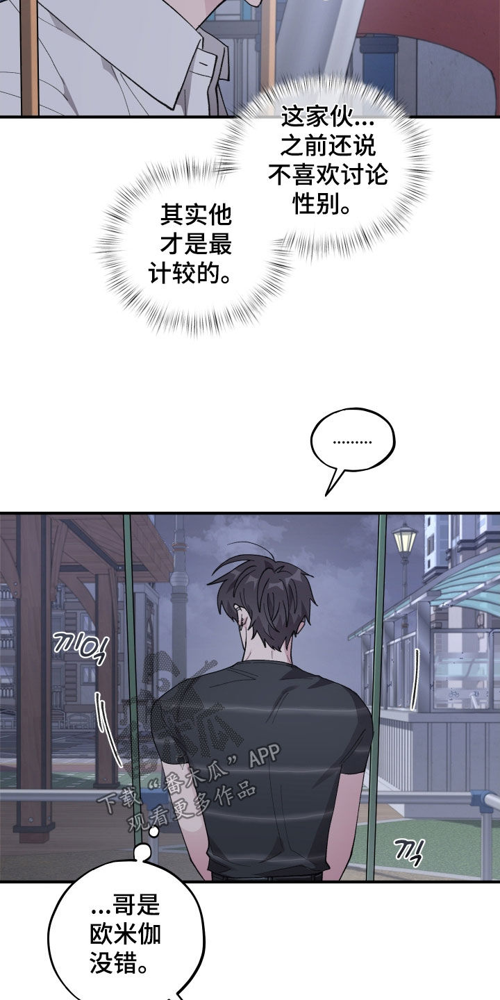 第79章：【第二季】害怕欧米伽2