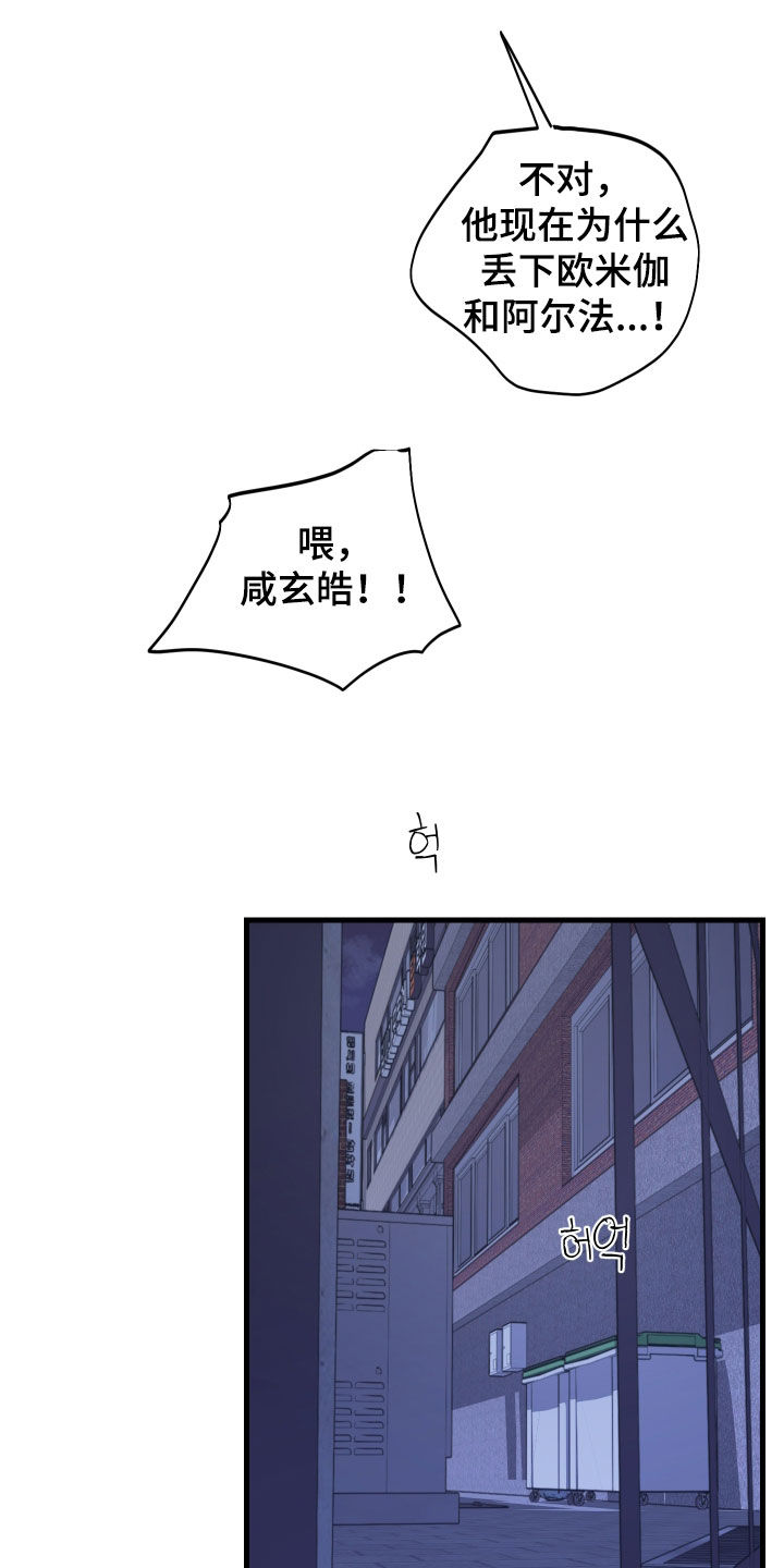 第83章：【第二季】差点闯祸2