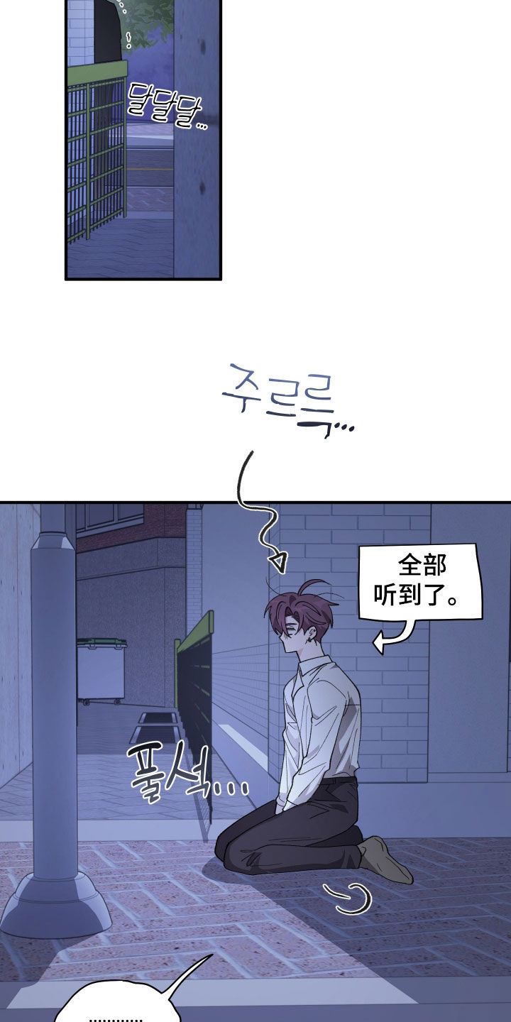 同类相食相关内容漫画,第84章：【第二季】你这个混蛋3图